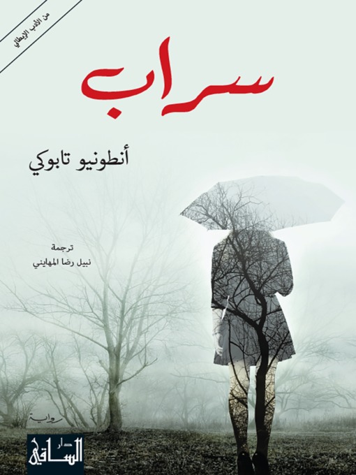 Cover of سراب